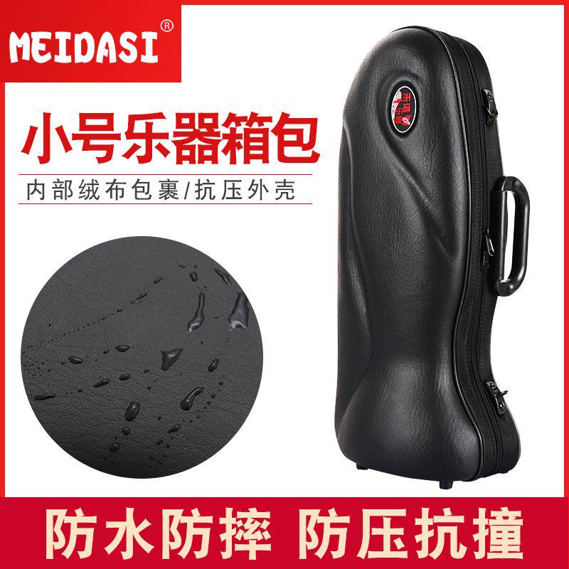 MEIDASI 小号乐器箱包 单肩背包小号包 乐器小号 小号塑胶盒