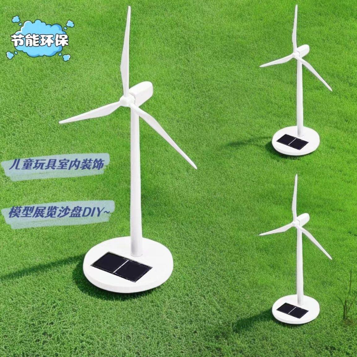 风力发电机模型太阳能电