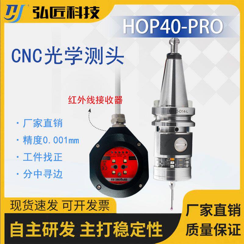 CNC数控无线测头加工中心