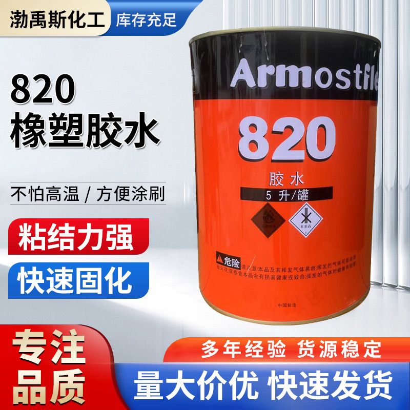 橡塑保温材料专用胶水中