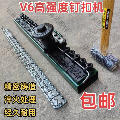 爆款V6高强度钉扣机锤砸