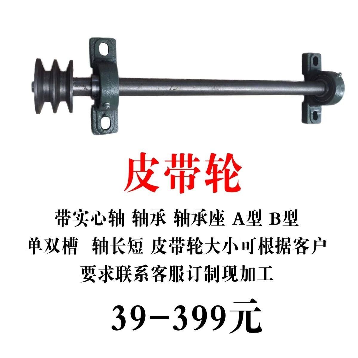 农机机械配件,专业加工轴和皮带轮,A型槽B型,轴长短可定制轴轮