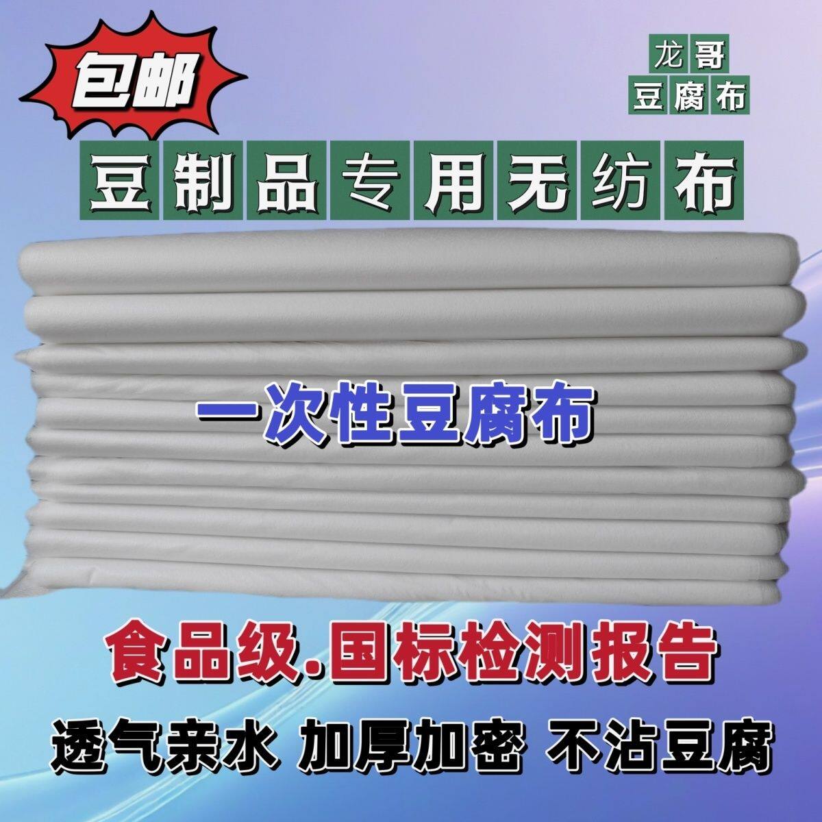 一次性豆腐布加厚无纺布