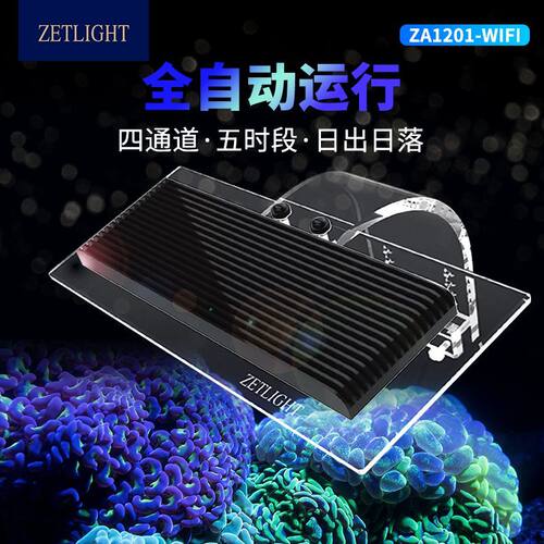积光1201Aiwifi珊瑚灯海