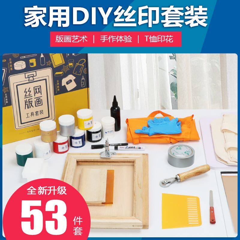丝网印刷套装diy手工制