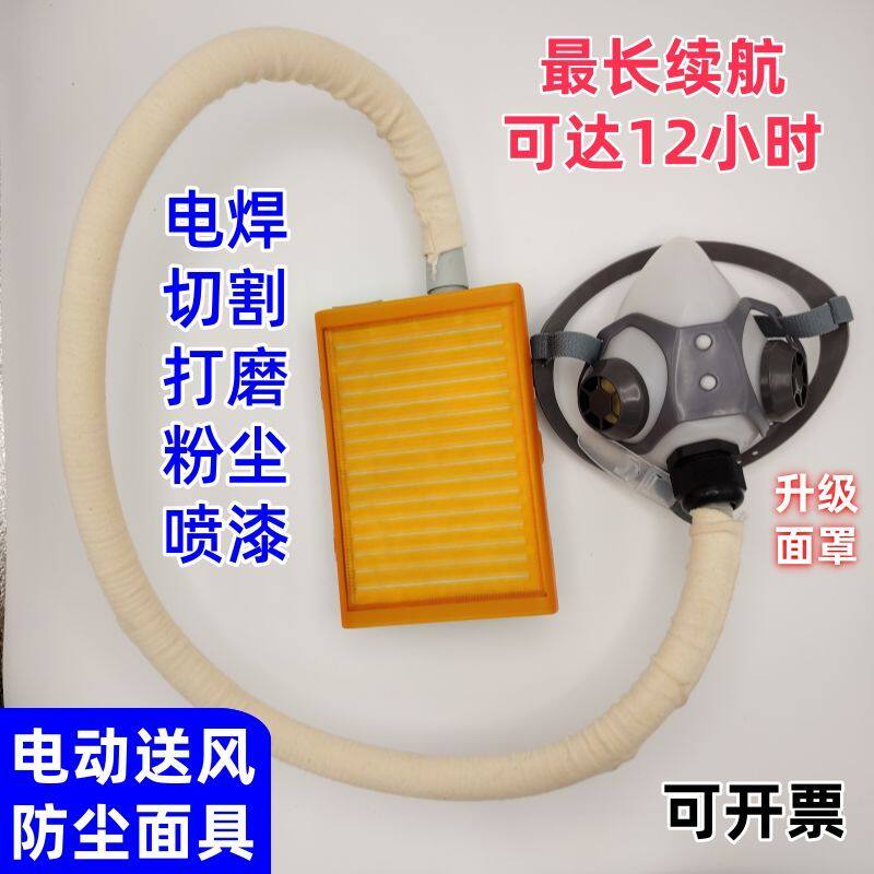 电动送风防尘呼吸器电焊