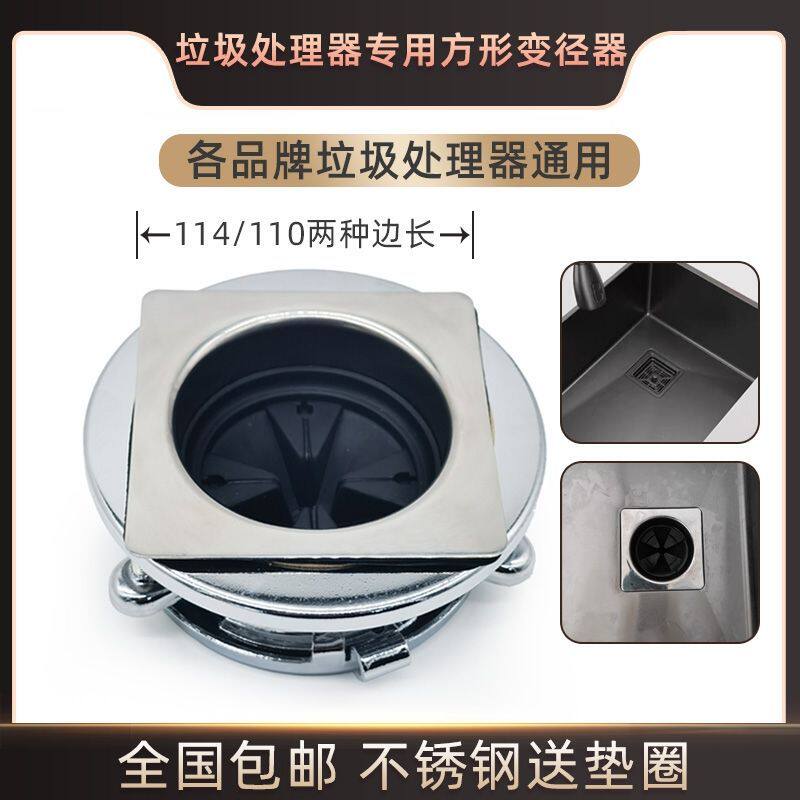 水槽下水口正方形变径器114/110mm爱适易各品牌通用垃圾处理器