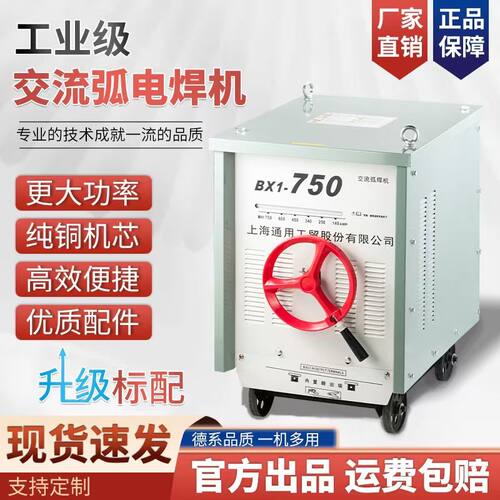 上海通用工业级交流弧电