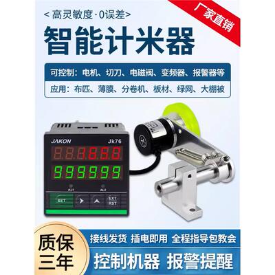 计米器高精度滚轮式电子