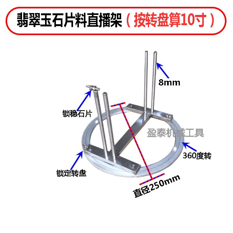 玉石翡翠片料直播架带转