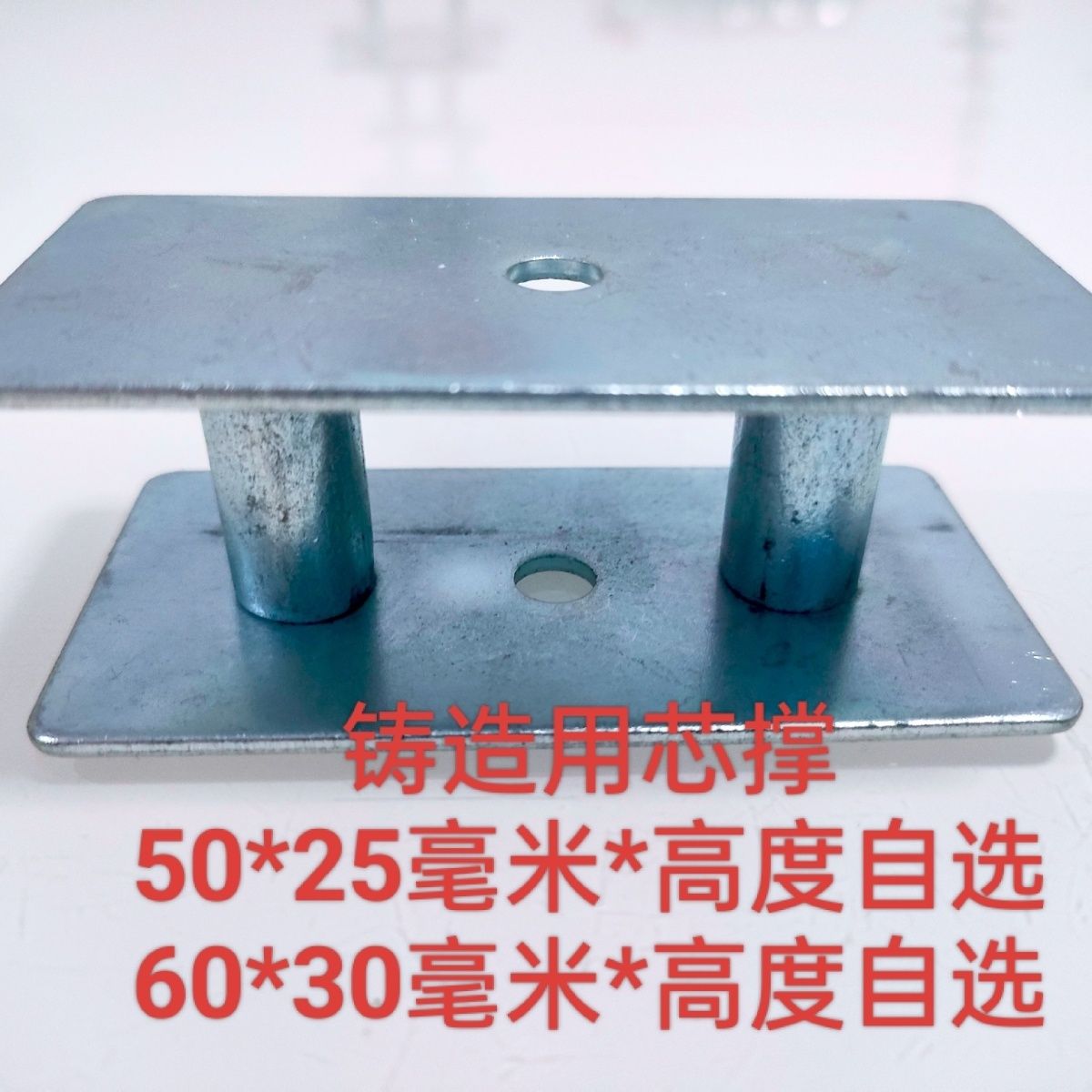 50*25芯撑630铸造工具铸