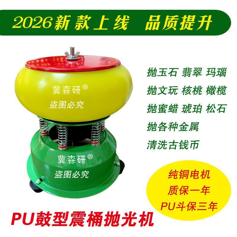 鼓型震动抛光机手串木珠核桃文玩佛珠玉石石头石洗抛光机振动研磨
