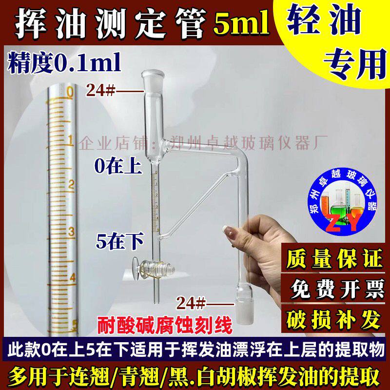 挥发油测定装置连翘器5ml