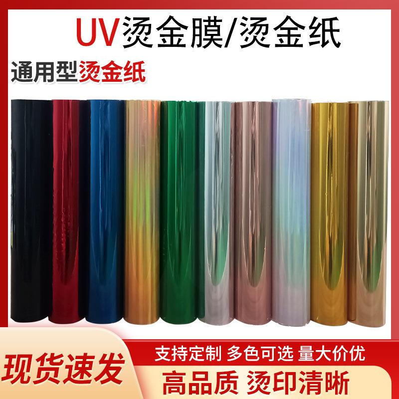 uv水晶标烫金纸烫金膜转印贴纸金属转印贴logo商标撕膜留字AB膜