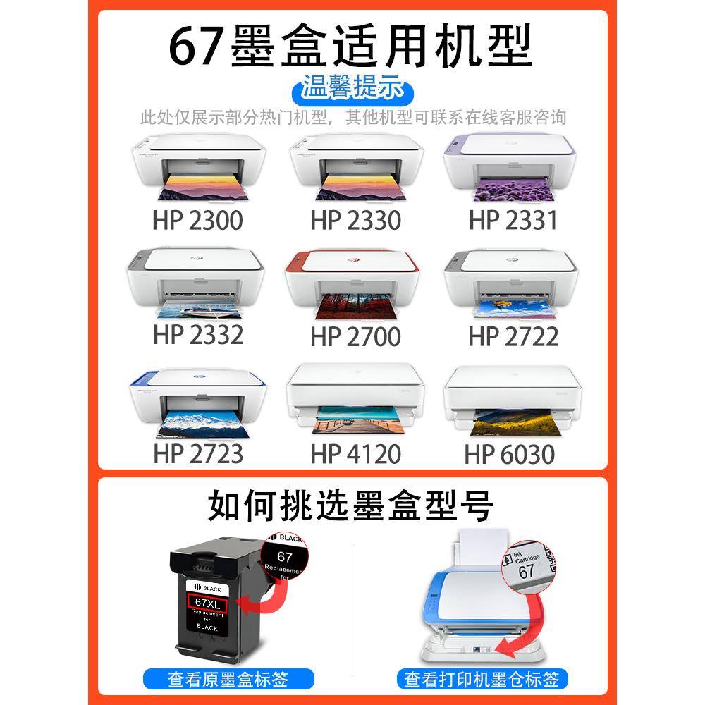 6BVQ适用67XL墨盒2700e2720e23322330603023006020打印机