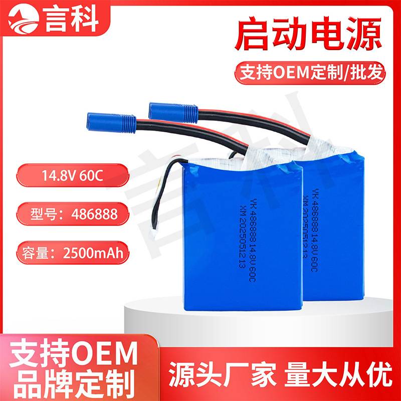 486888锂电池2500mAh 汽车启动电源电动工具高倍率聚合物锂电池