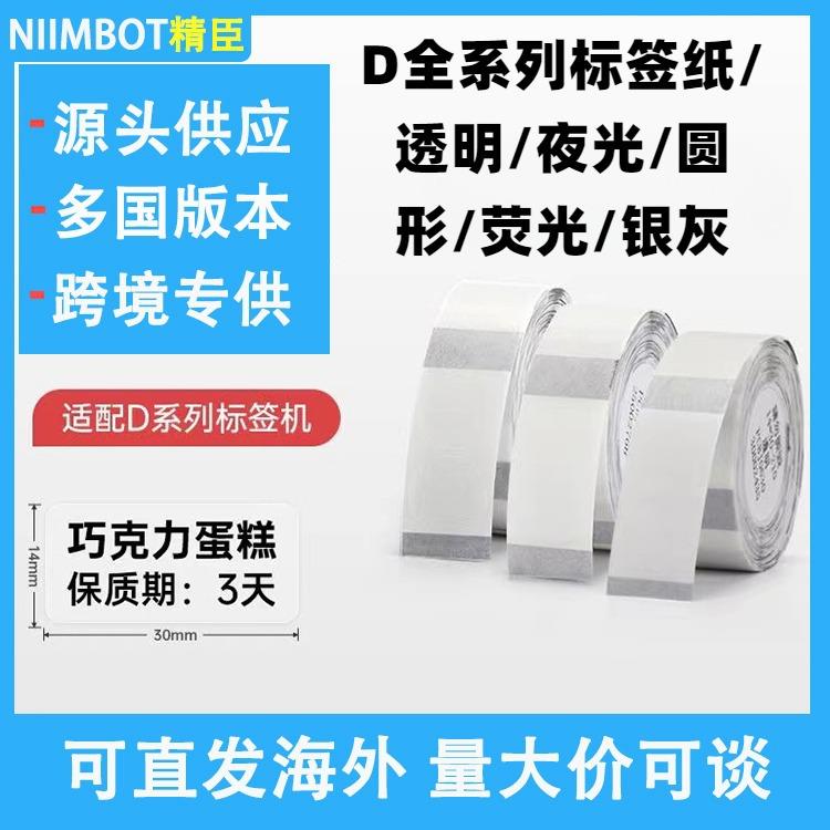 精臣D110D11D机器全系列透明标签纸四防不干胶价格热敏纸线缆姓名