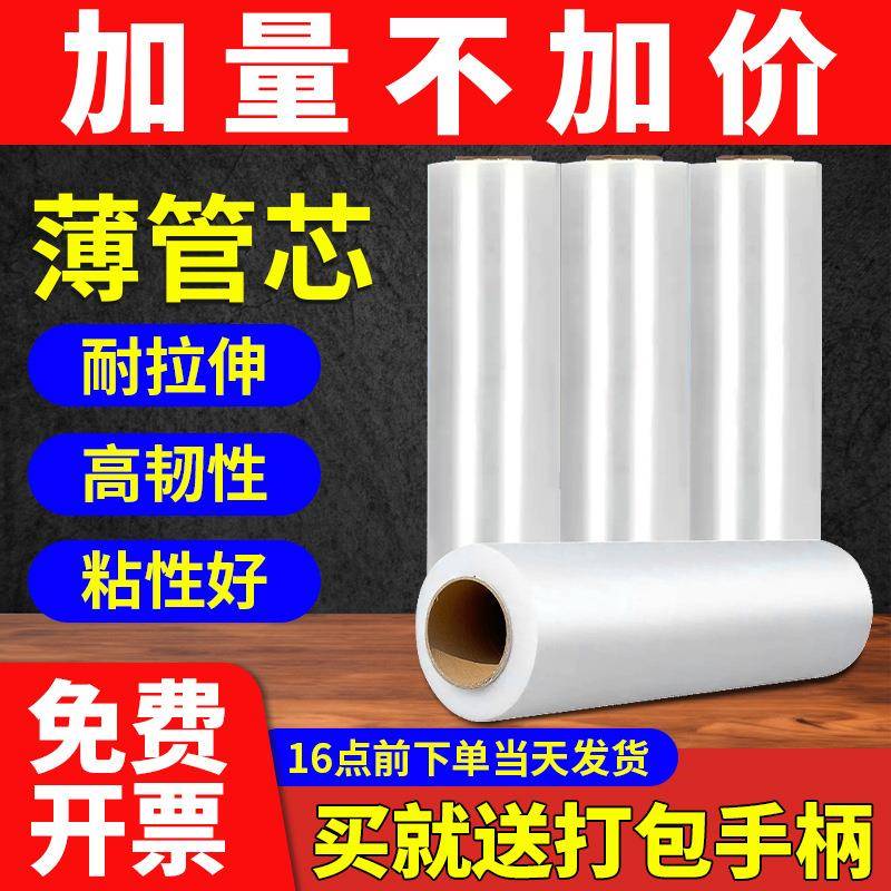 PE薄管芯缠绕膜工业塑料拉伸薄膜快递搬家打包保护膜物流运输围膜