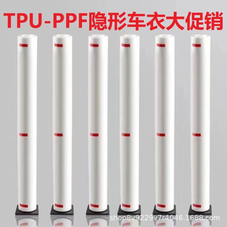 TPU车衣PPF汽车漆面保护膜TPH隐形车衣哑光透明热修复透明保护膜
