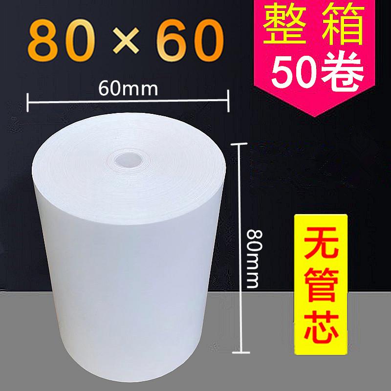 2P80收银纸80x80热敏纸80mm厨房餐餐排队无管芯纸80x60客如云打