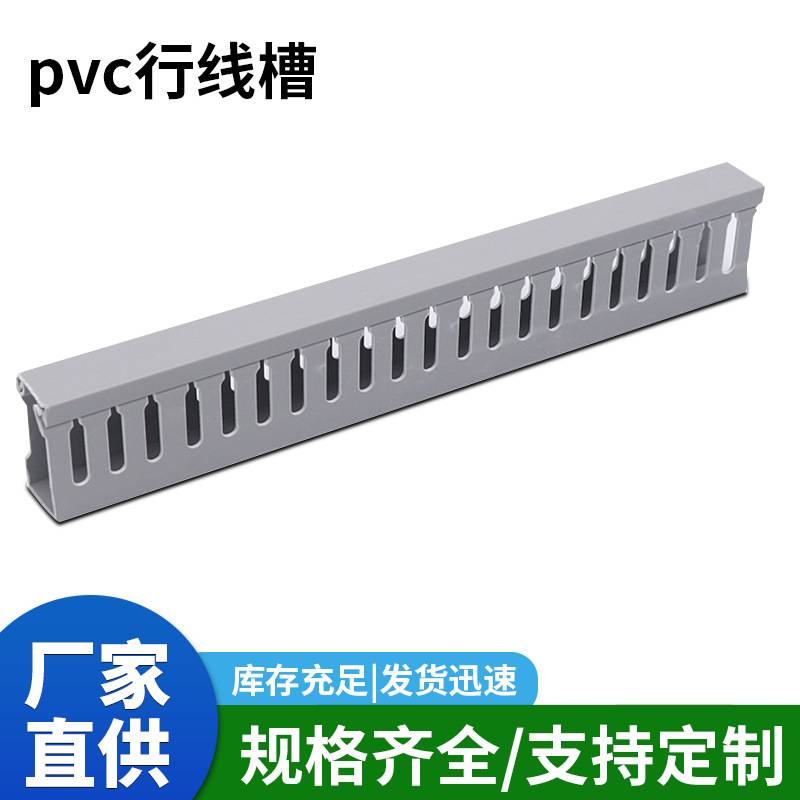 供应电线明装方形阻燃pvc行线槽灰色塑料走线槽5050