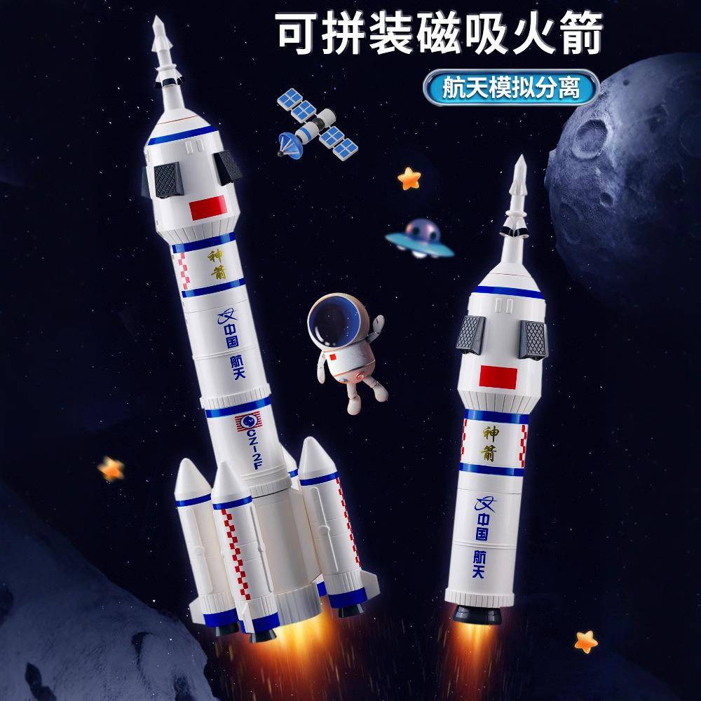 儿童火箭玩具磁吸拼装积木航天宇宙飞船飞机模型礼物男孩