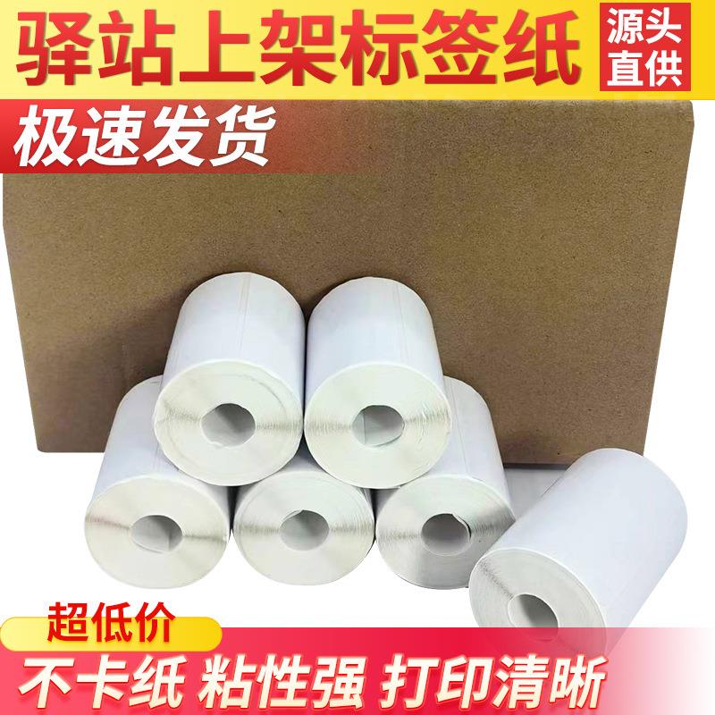 无管芯热敏不干胶贴手持便携式打印机条码打印纸快递驿站标签纸