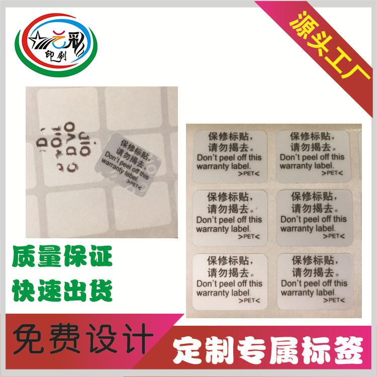 封口贴封口标签贴纸VOID不干胶标签防伪防撕void标签防水