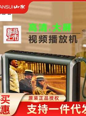 山水F55新款视频收音机播放器蓝牙老人听书唱戏多功能音响重低音