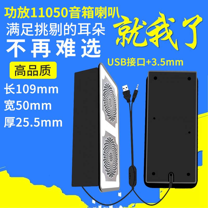 精歌源功放11050全频小音箱USB5V供电器4欧3W8电脑设备喇叭扬声器