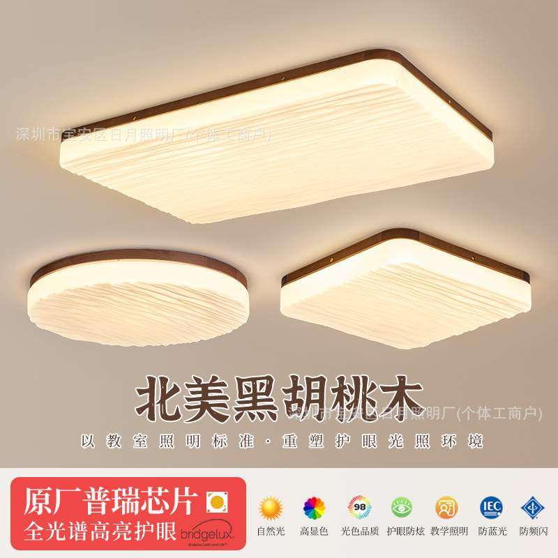 新中式吸顶灯灯具客厅灯胡桃木现代简约北欧中古风阳台卧室灯具,3C数码配件,USB灯,淘宝优惠券,粉丝福利购,淘宝优惠卷