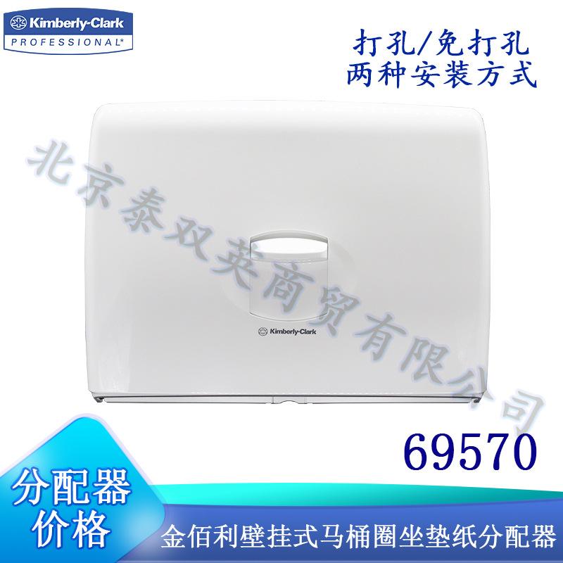 金佰利卫生间商用分配器69570厕板纸架搭配7410坐垫纸使用抽纸