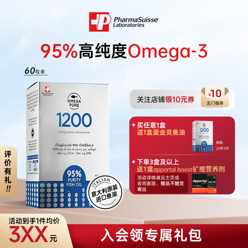 意大利pharmasuisse95%rTG鱼油