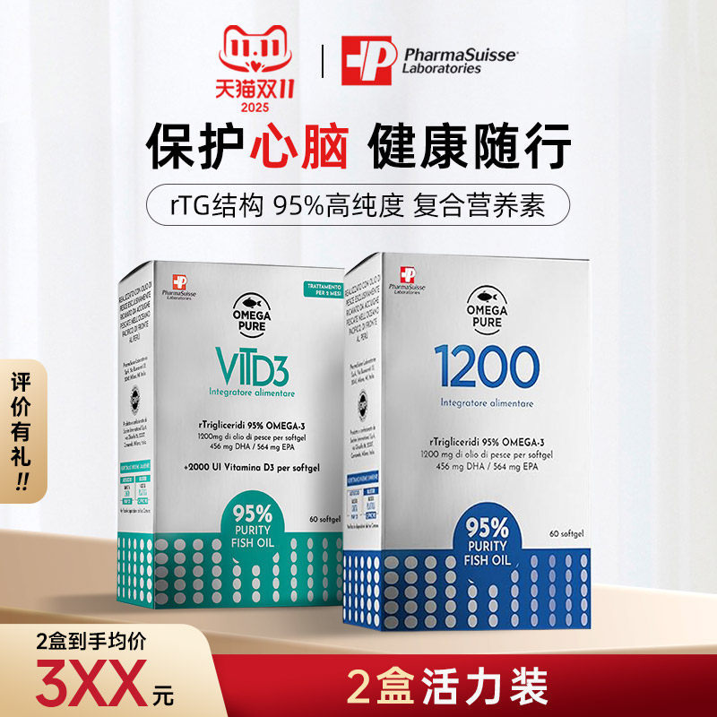 【两盒活力装】PHS舒优思95%高纯度rTG结构