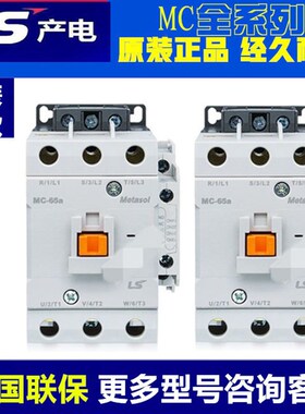 速发L0产电交流接触器MC-2a/40a650a//5a/75a/85a/10Sa 220V