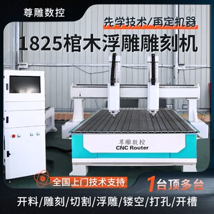 速发弧825双头数控雕刻机雕型全自动牌匾洗1元 宝铣型盖木工浮大雕