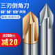 速发60硬0 质合金角刃直槽倒三刀高光钢铝用倒角铣刀V 120度钨钢