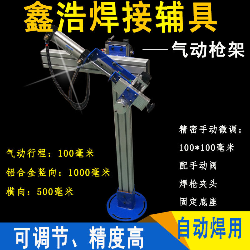 速发鑫浩气滑焊架气动动台自动下枪全自动变位机枪设自动焊接架备