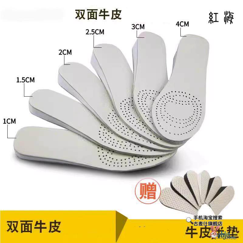 双面内增高鞋垫士透气吸汗运动男式增高垫1-4cm