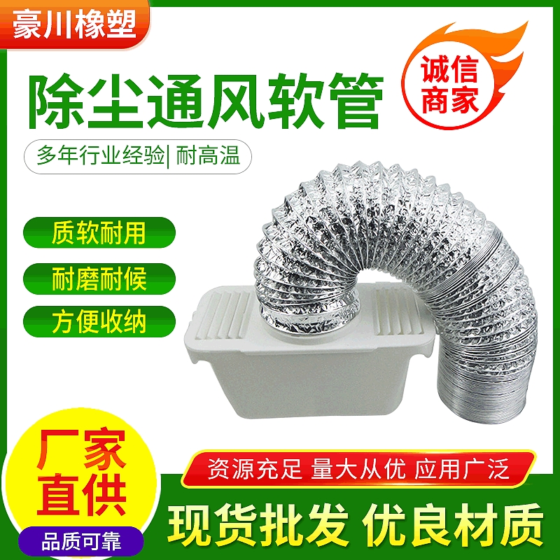 厂家供应PVC室内干燥机风管干衣机积水盒耐高温通风软管