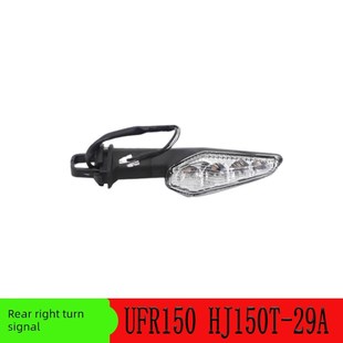 适用原厂UFR150后左右转向灯总成HJ150T 29A后方向灯转弯灯