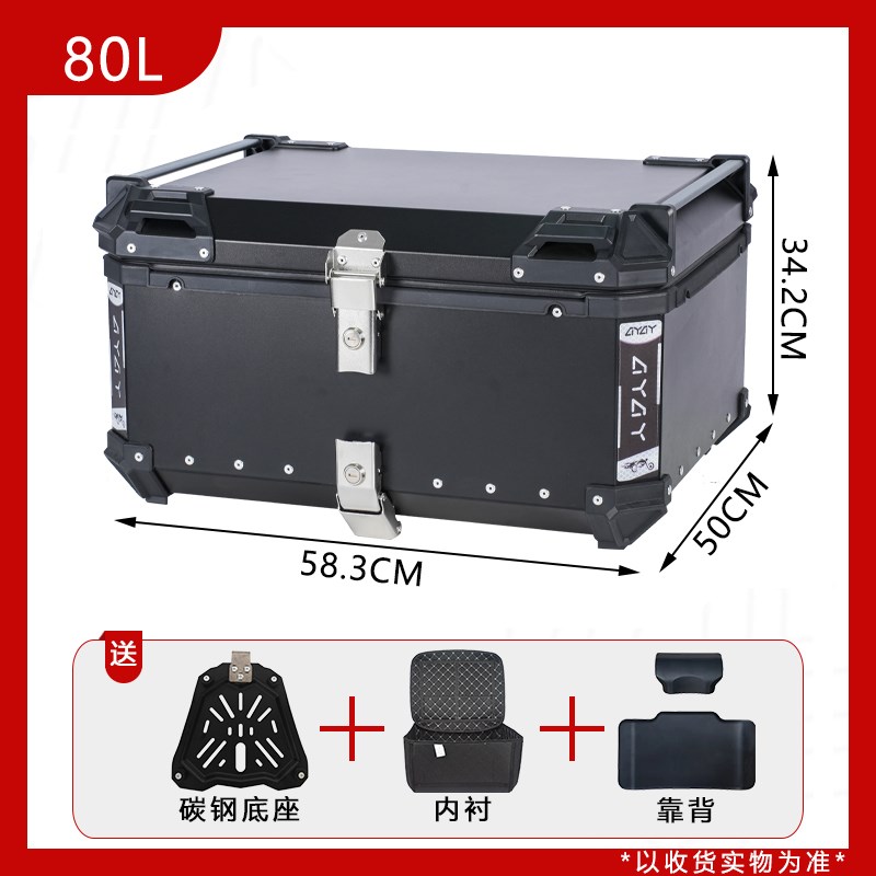 65/80L/100升全铝合金尾箱摩托车后备箱大容量电动车超大特大号