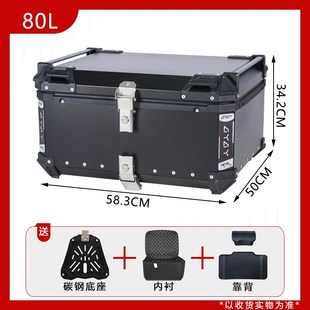 65/80L/100升全铝合金尾箱摩托车后备箱大容量电动车超大特大号