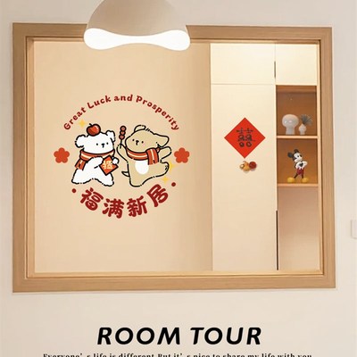 乔迁新居布置装饰用品对联窗花玻璃贴纸厨房福字门贴2025新款防撞