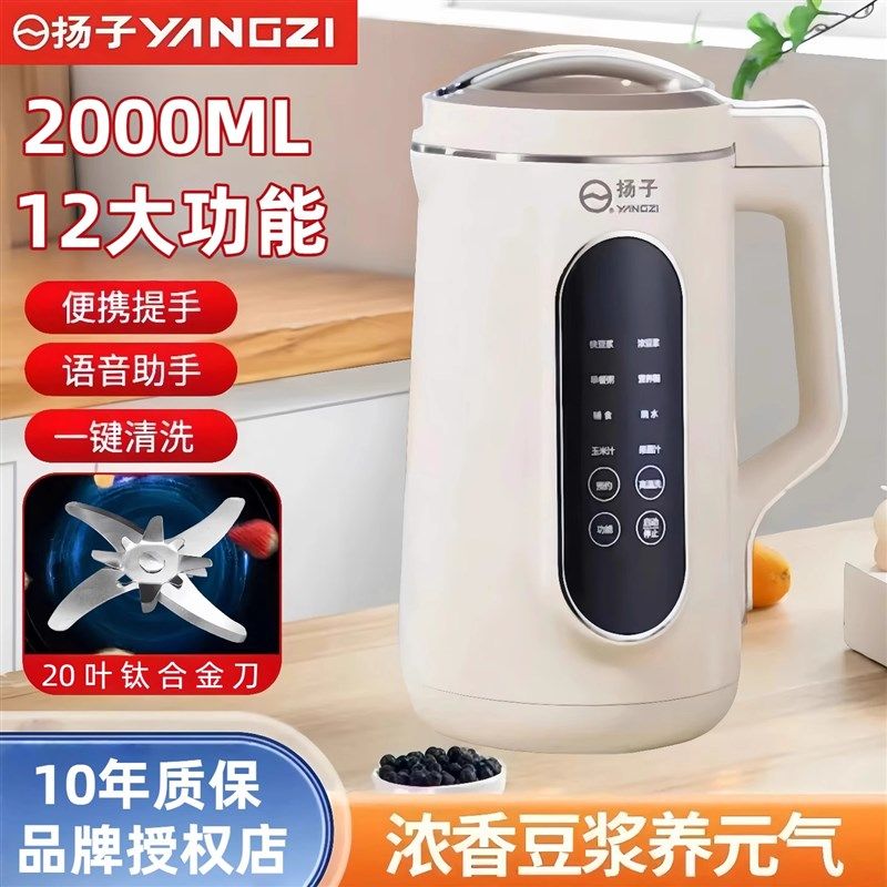 扬子破壁机家用语音款全自动免煮滤豆浆机五谷杂粮榨汁料理辅食机,厨房电器,破壁机,淘宝优惠券,粉丝福利购,淘宝优惠卷