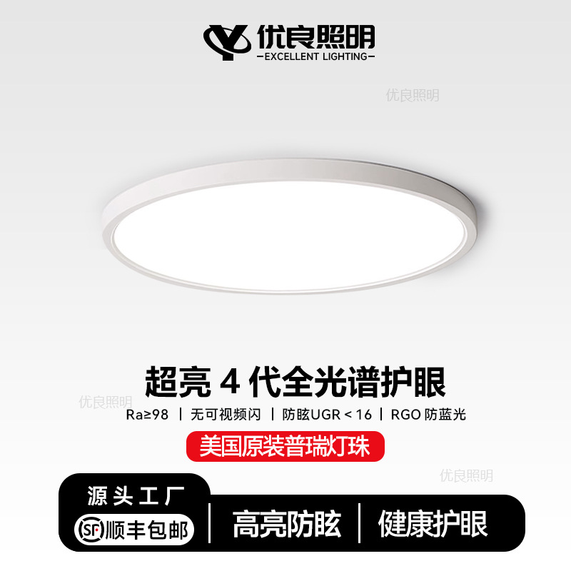 超薄1.6cm无缝隙护眼吸顶灯儿童房间全光谱主卧灯具普瑞2024新款