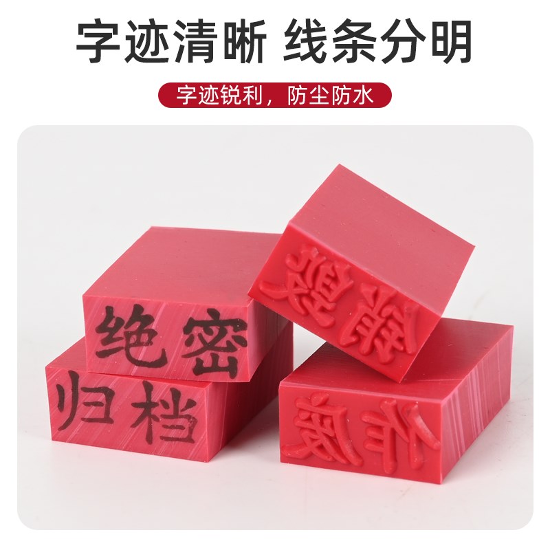 档案专用章95枚人事全国通用文书档J案归档章全塑密封档案盒