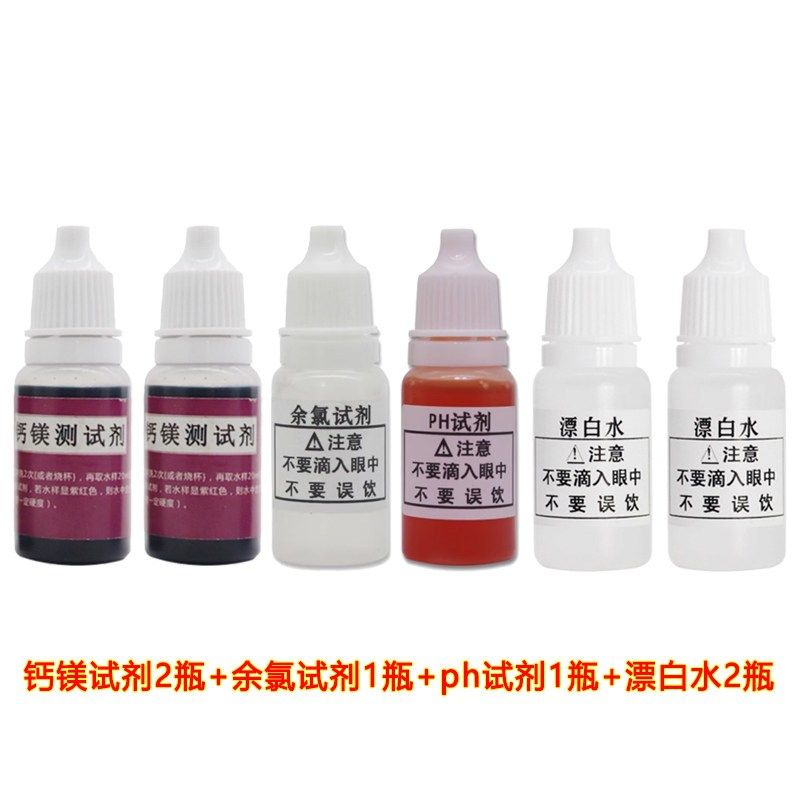 ph试剂酸碱度检测钙镁软水硬度试剂余氯残留测试剂漂白水套装,厨房电器,净水/饮水机配件耗材,淘宝优惠券,粉丝福利购,淘宝优惠卷