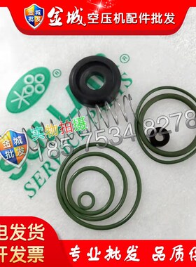 寿力放空阀维修包001667螺杆空压机阀件保养耗材409783密封圈