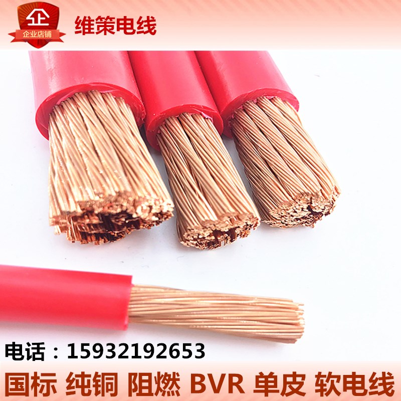 国标铜芯线50多股软电线BVRt70 95 120 150 185平方单芯线软电缆